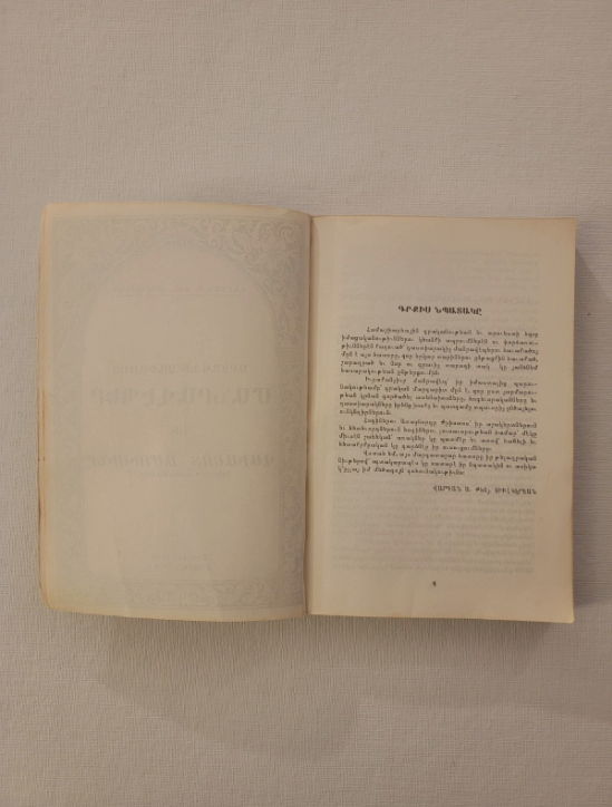 Armenian Book։  Արձակ և Չափածոյ Մանրավէպեր Fresno  CA 1995