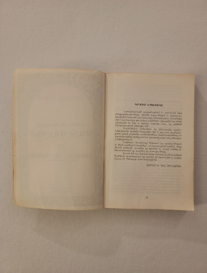 Armenian Book։  Արձակ և Չափածոյ Մանրավէպեր Fresno  CA 1995