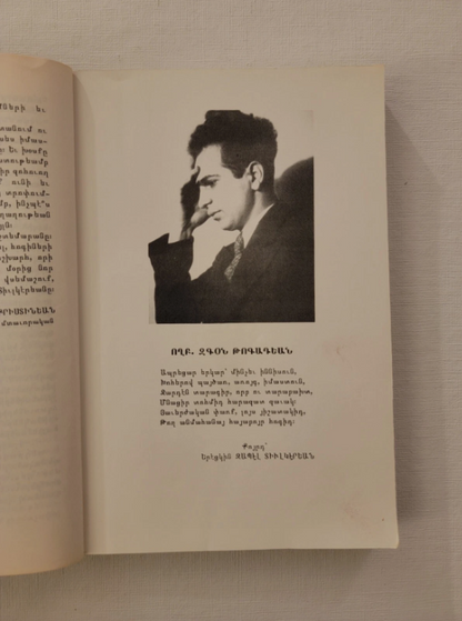 Armenian Book։  Արձակ և Չափածոյ Մանրավէպեր Fresno  CA 1995