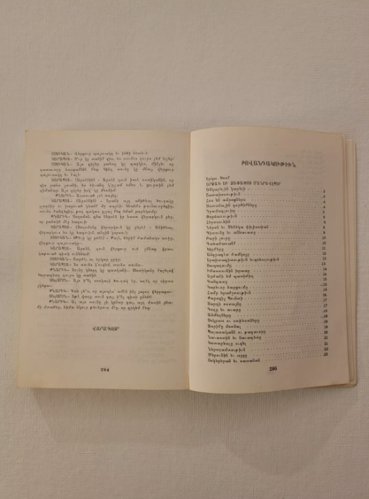 Armenian Book։  Արձակ և Չափածոյ Մանրավէպեր Fresno  CA 1995