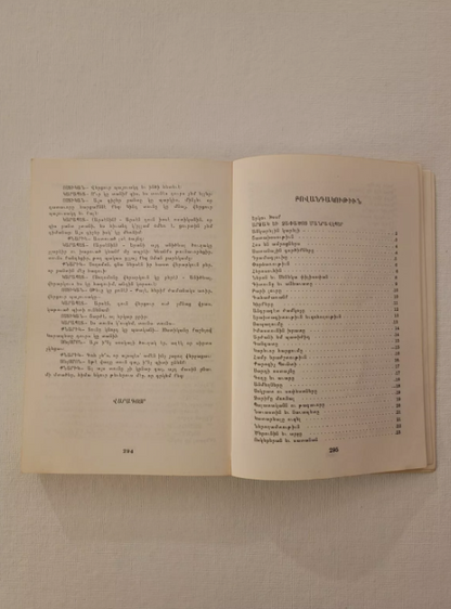 Armenian Book։  Արձակ և Չափածոյ Մանրավէպեր Fresno  CA 1995