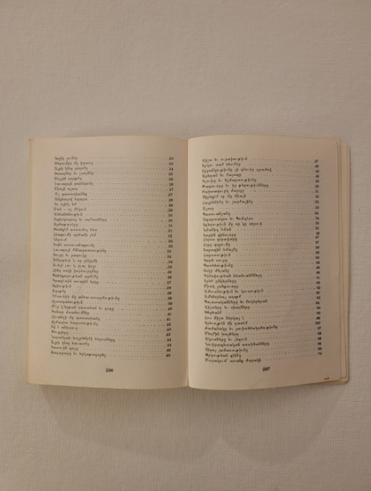 Armenian Book։  Արձակ և Չափածոյ Մանրավէպեր Fresno  CA 1995