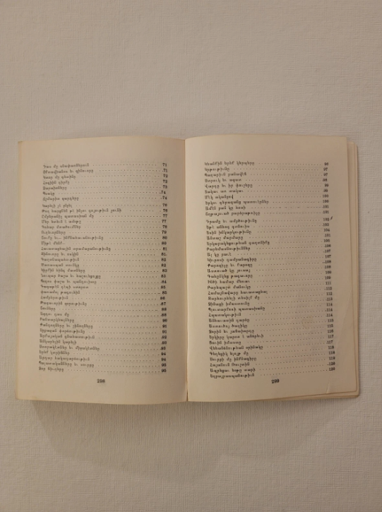 Armenian Book։  Արձակ և Չափածոյ Մանրավէպեր Fresno  CA 1995