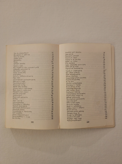 Armenian Book։  Արձակ և Չափածոյ Մանրավէպեր Fresno  CA 1995