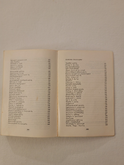 Armenian Book։  Արձակ և Չափածոյ Մանրավէպեր Fresno  CA 1995