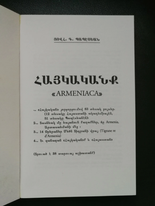 "Haykakanq" ARMENIACA