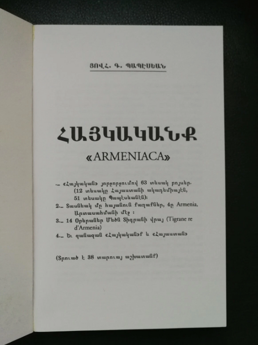"Haykakanq" ARMENIACA