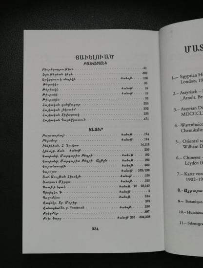 "Haykakanq" ARMENIACA
