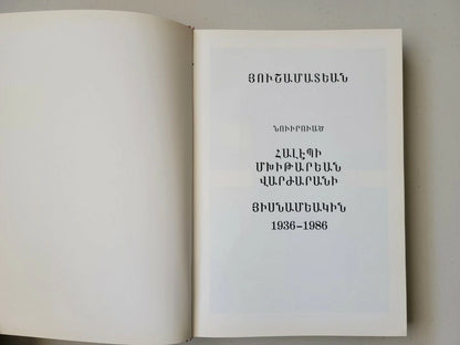 Memorial Album – 50th Anniversary (1936–1986) Mekhitarist School Aleppo