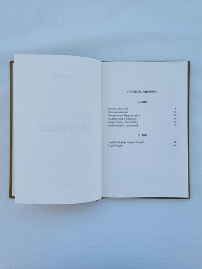 Անուրջ Գետին Կամուրջները