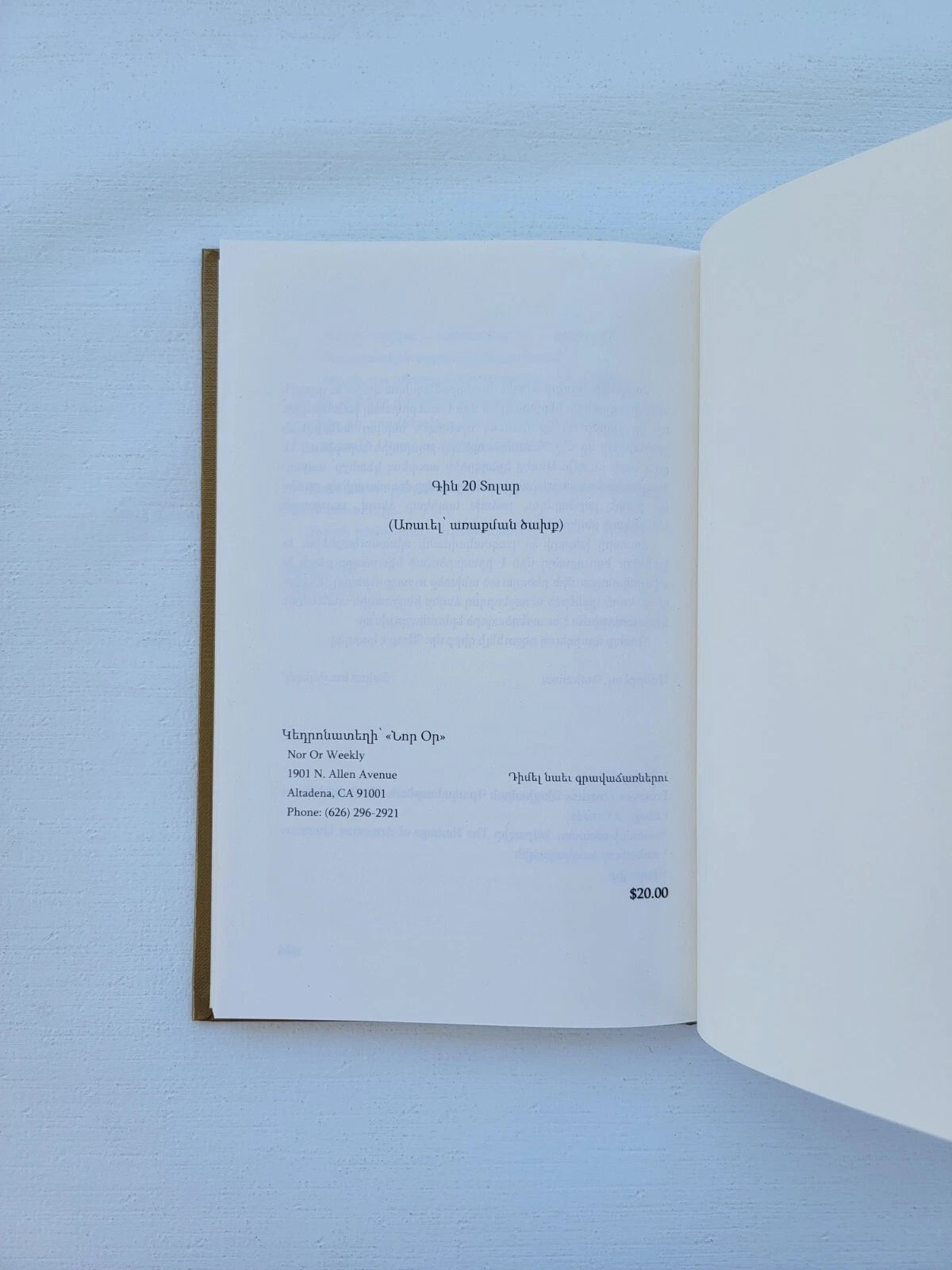 Անուրջ Գետին Կամուրջները