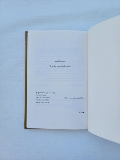 Անուրջ Գետին Կամուրջները