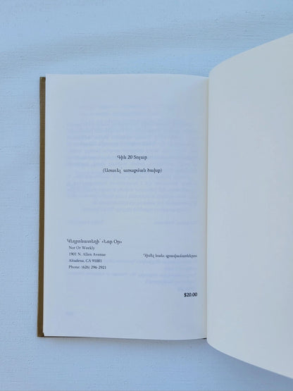 Անուրջ Գետին Կամուրջները