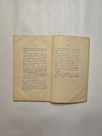 Mets Ishkhan Sergeyi Gortsě  From the Memories of B. Sanvinkov