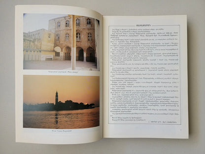 Memorial Album – 50th Anniversary (1936–1986) Mekhitarist School Aleppo