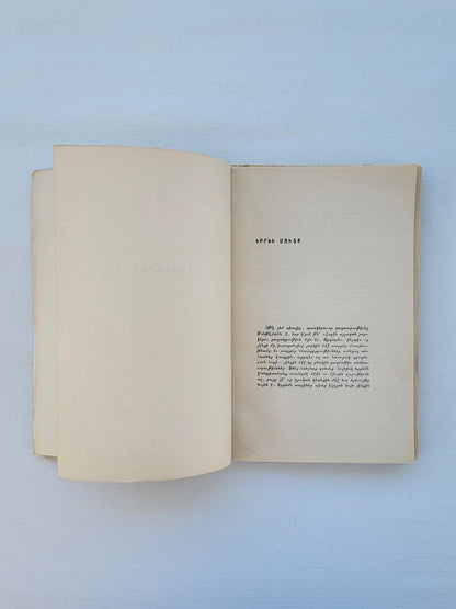 Ալեկոծ Քնար Poems by Artashes Hakobian