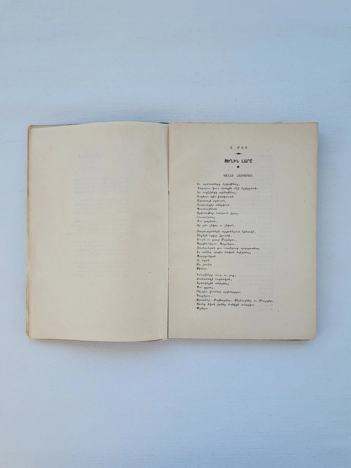 Ալեկոծ Քնար Poems by Artashes Hakobian