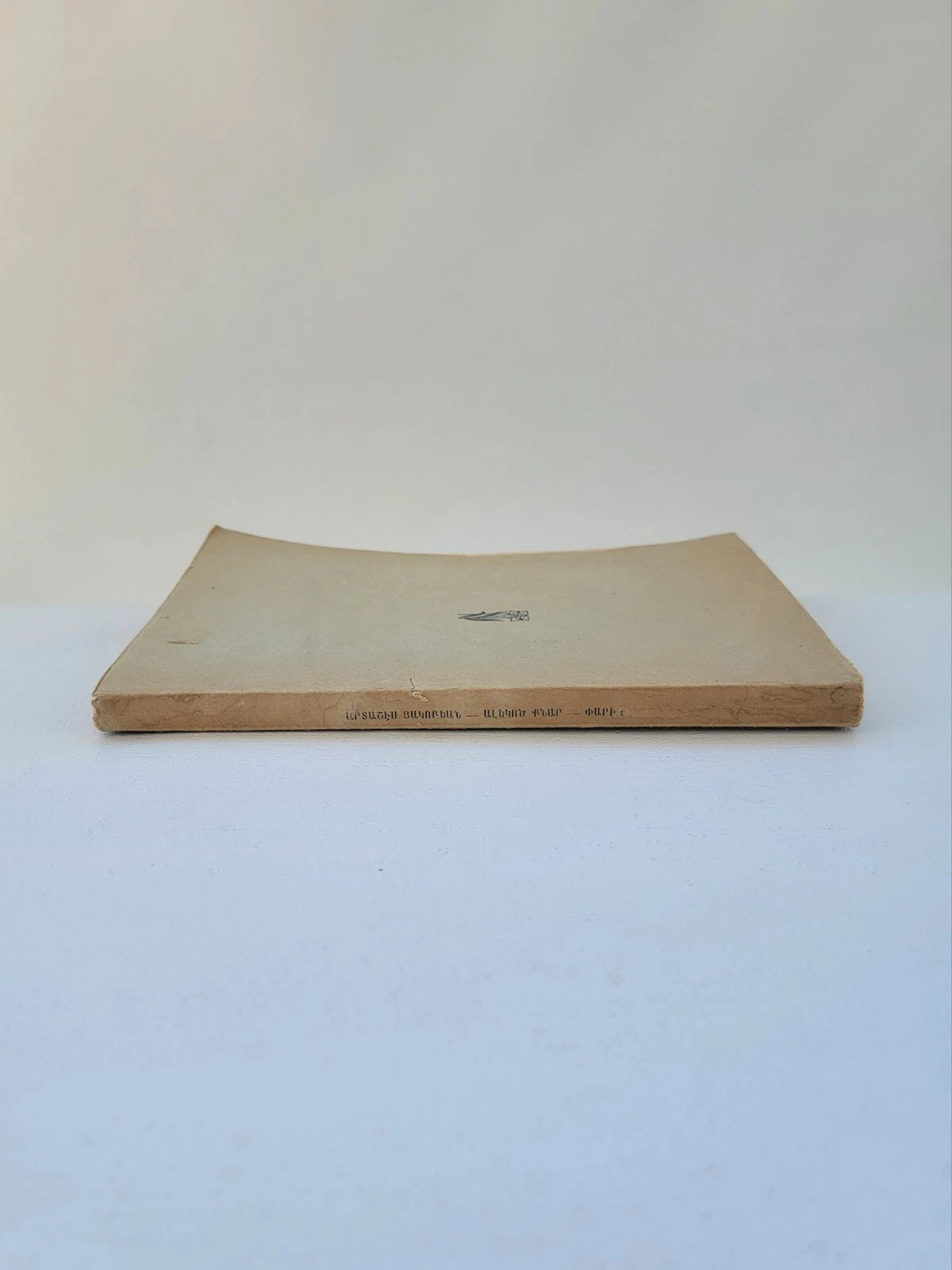 Ալեկոծ Քնար Poems by Artashes Hakobian